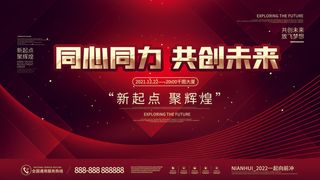 2022虎年新年年会展板虎年新年中国风企业公司年会活动展板签到墙PSD设计素材