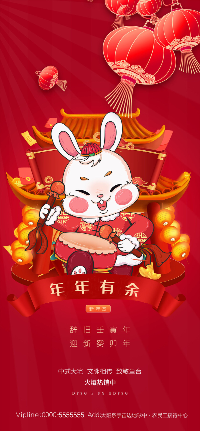 2023年兔年中国风除夕新年春节元旦团圆插画海报PSD设计素材模板