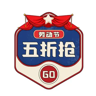 五一劳动节港风复古电商促销元素