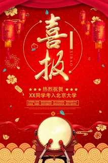 中考高考录取通知喜报荣誉状元榜金榜题名海报PSD设计素材模板 中考高考录取通知喜报荣誉状元榜金榜题名海报PSD设计素材模板