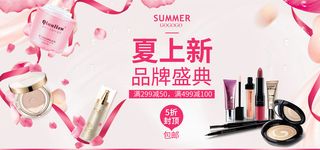 粉色夏日彩妆化妆品促销海报banner