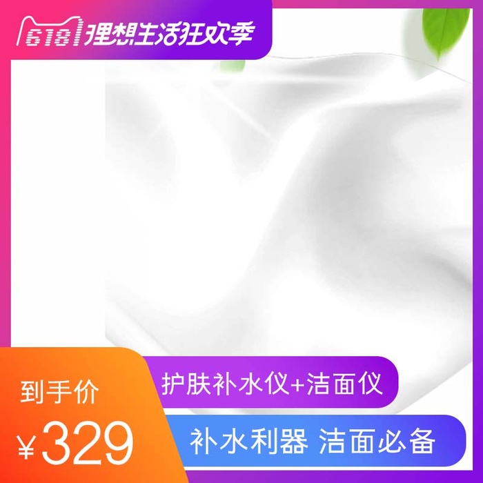 电商主图 网店主图模板