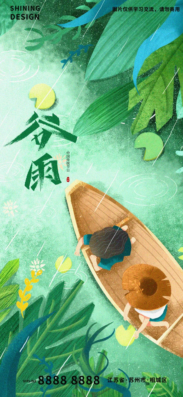 谷雨节气俯视河流小船手绘插画海报psd模版下载