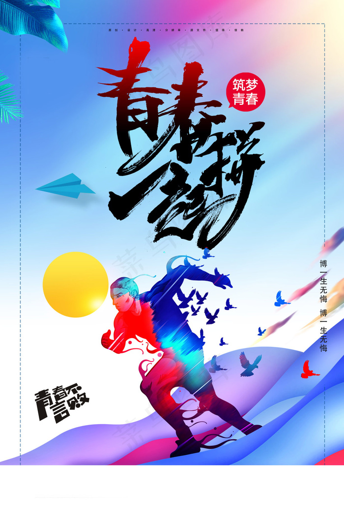 毕业季图片  毕业海报设计