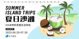 夏日沙滩旅行海水椰子海报