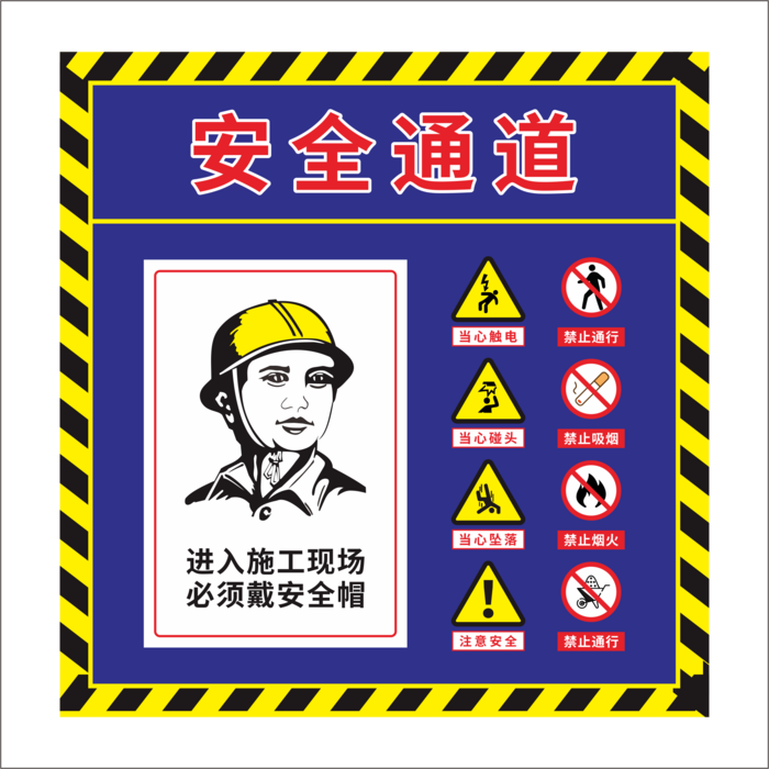 安全通道人行安全通道 标志