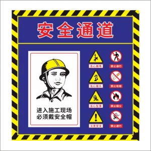 安全通道人行安全通道 标志