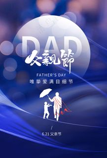 创意清新可爱父亲节促销海报