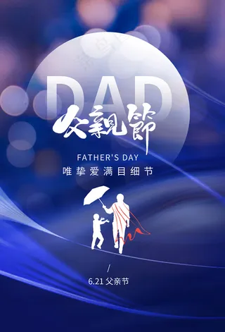 创意清新可爱父亲节促销海报