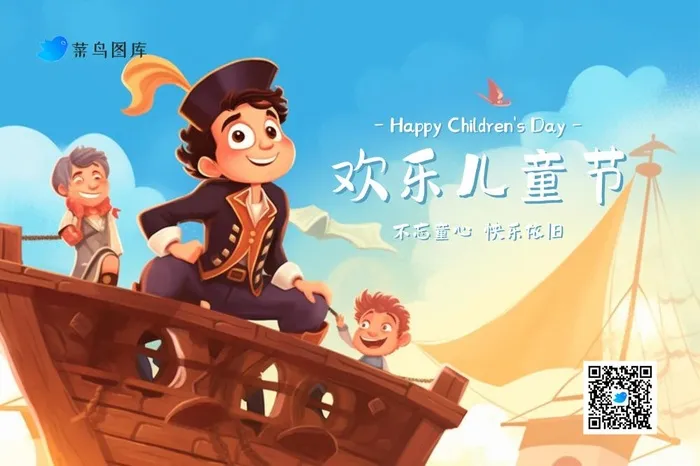 儿童节童真海盗船手绘banner(3000x2000)psd模版下载