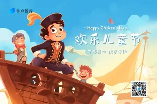 儿童节童真海盗船手绘banner