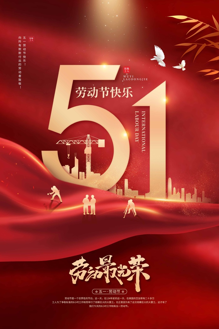劳动节 劳动节宣传海报