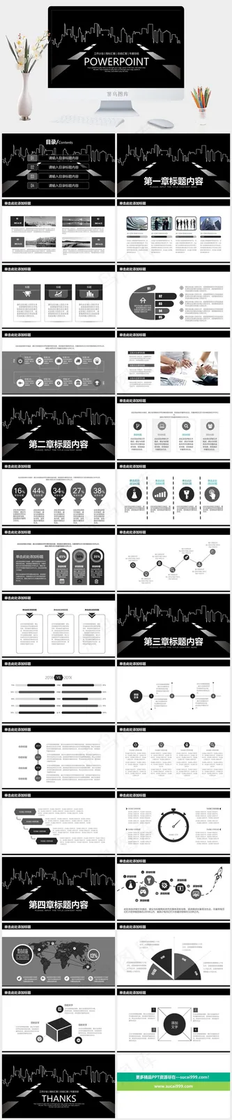 酷炫城市大气时尚工作总结计划PPT模板预览图