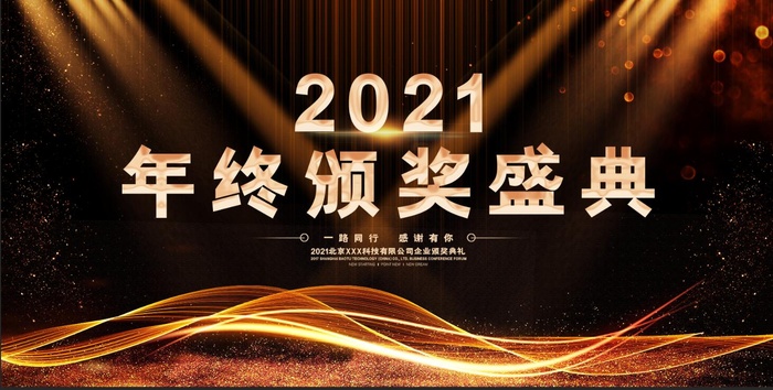 公司年会展架和房地产主视觉设计图片