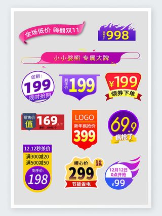 天猫双促销活动标签