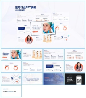 轻医美行业产业链分析及研究报告ppt模板预览图
