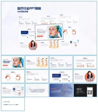 轻医美行业产业链分析及研究报告ppt模板