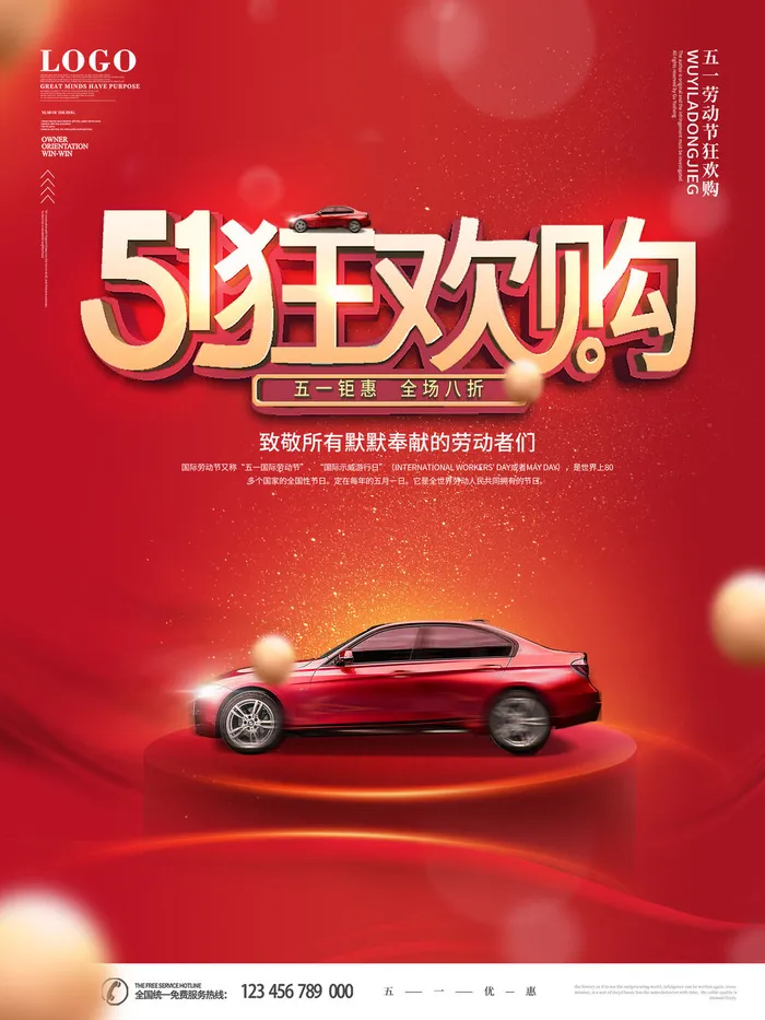 五一51劳动节商场电商活动宣传促销折扣海报展板PSD设计素材psd模版下载