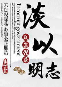 廉政文化墙 psd模版下载