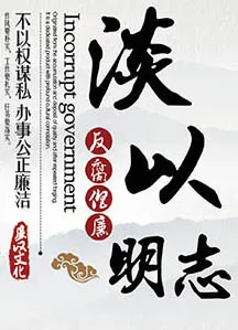 廉政文化墙 psd模版下载
