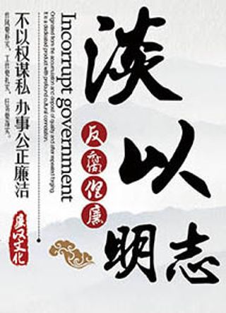 廉政文化墙 