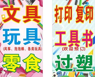 文具店海报
