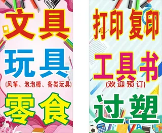 文具店海报