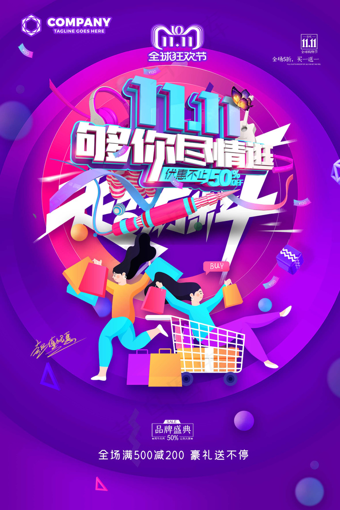 双十一 双十一海报psd模版下载