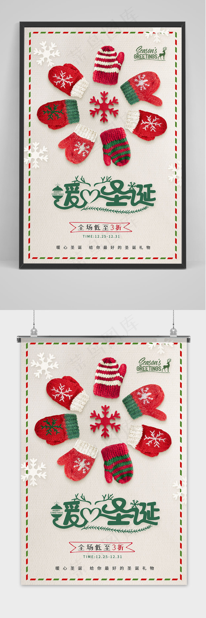 创意圣诞手套暖心圣诞圣诞节促销海报