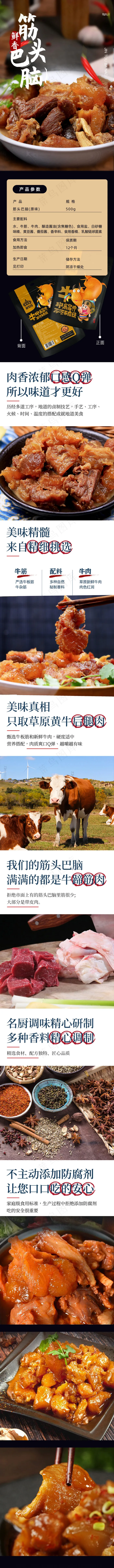 内蒙特产草原风筋头巴脑牛肉详情页psd模版下载