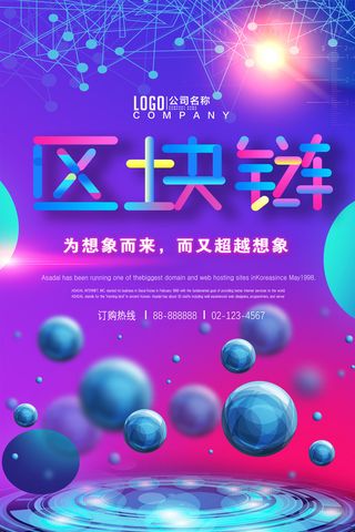 区块链互蓝色科技企业大数据联网宣传海报展板psd图设计素材模板