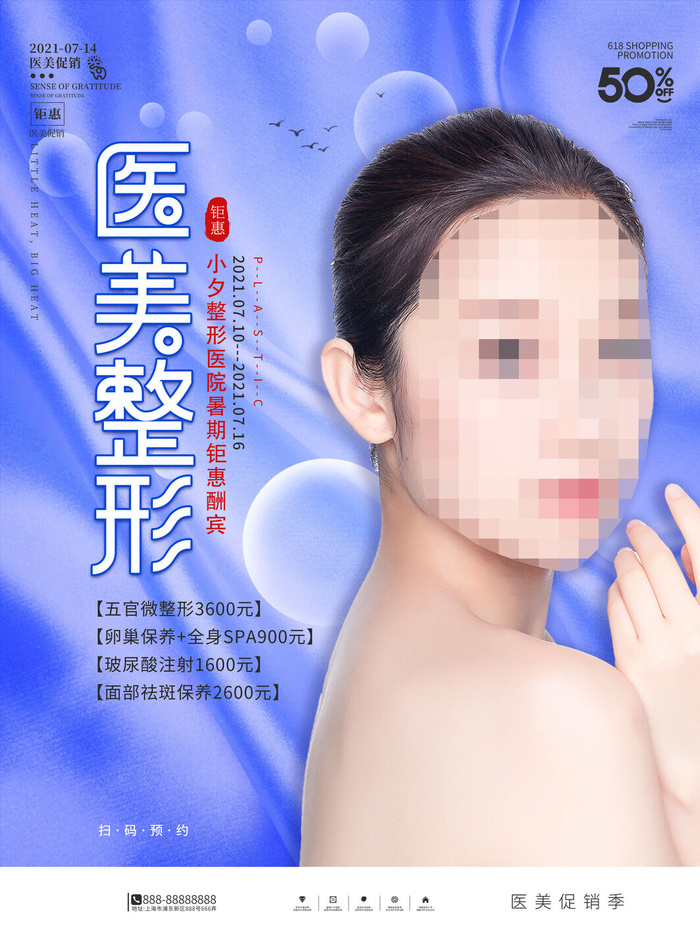 整形医美海报模板psd模版下载