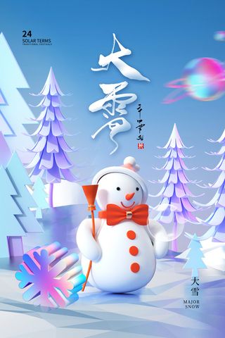 渐变酸性风大雪二十四节气海报