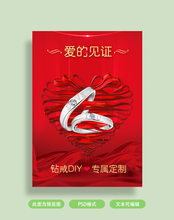 珠宝钻戒红色海报psd模版下载