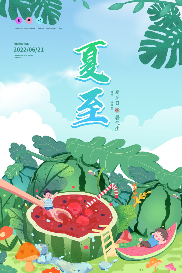 夏至海报图片