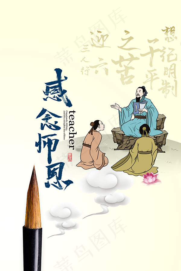 感恩教师节主题活动海报