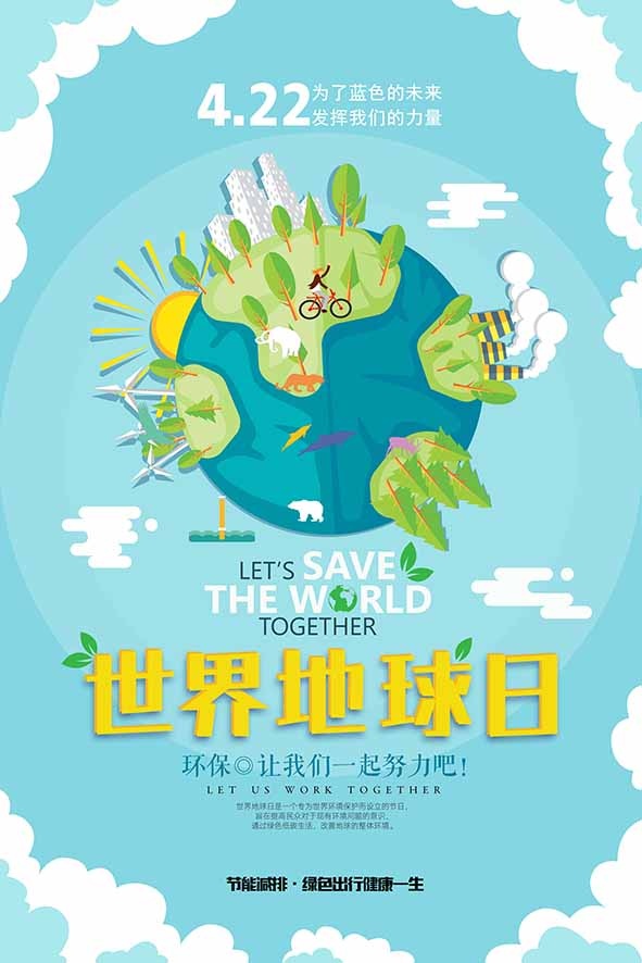 节能减排低碳生活世界地球日环保宣传海报PSD模板