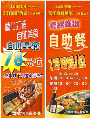 自助餐饭店活动海报展架