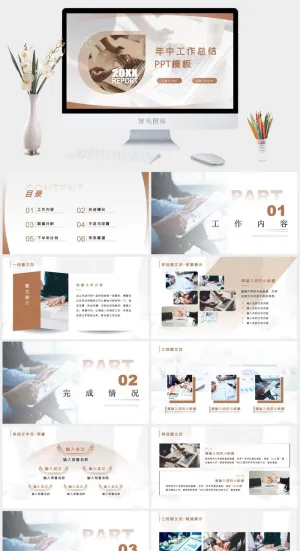 高端商务PPT