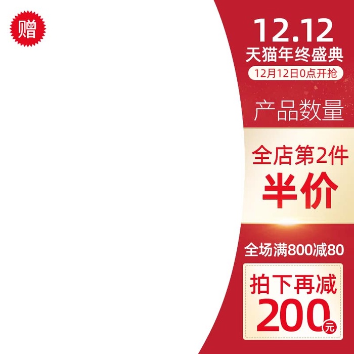 电商主图 主图图片