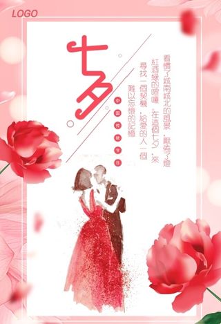 水彩花卉七夕情人节海报