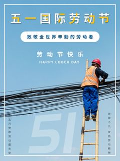 五一51劳动节促销致敬劳动者放假通知海报背景PSD设计素材模板