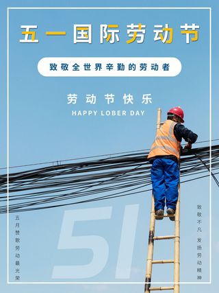 五一51劳动节促销致敬劳动者放假通知海报背景PSD设计素材模板