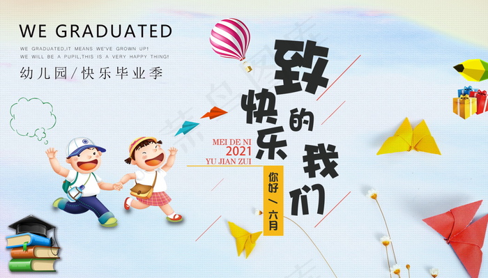 毕业季海报图片