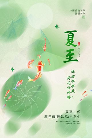 夏至节气清新手绘风宣传海报