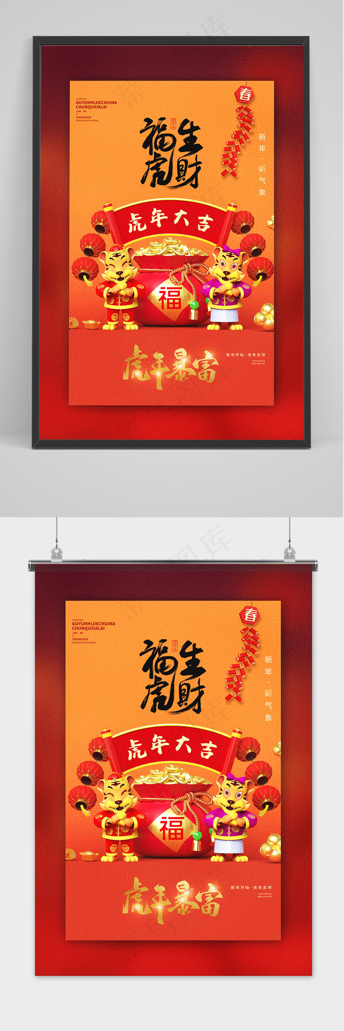 红色喜庆灯笼虎年大吉新年海报