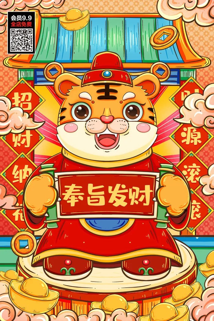 虎年大吉2022虎年海报虎年发财虎年吉祥psd模版下载