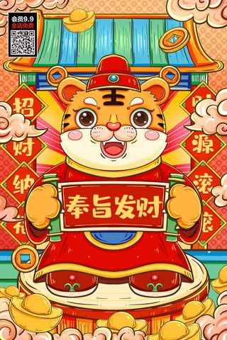 虎年大吉2022虎年海报虎年发财虎年吉祥
