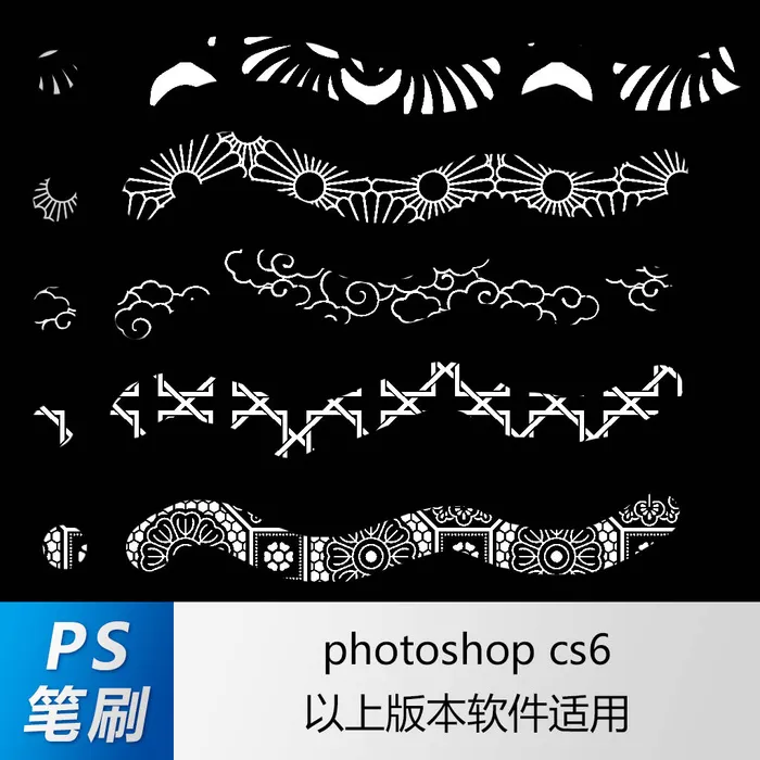 ps笔刷 笔刷笔触 中国风背景笔刷
