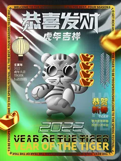虎年新年海报展板psd模板新年快乐虎年大吉 虎年新年海报展板psd模板新年快乐虎年大吉